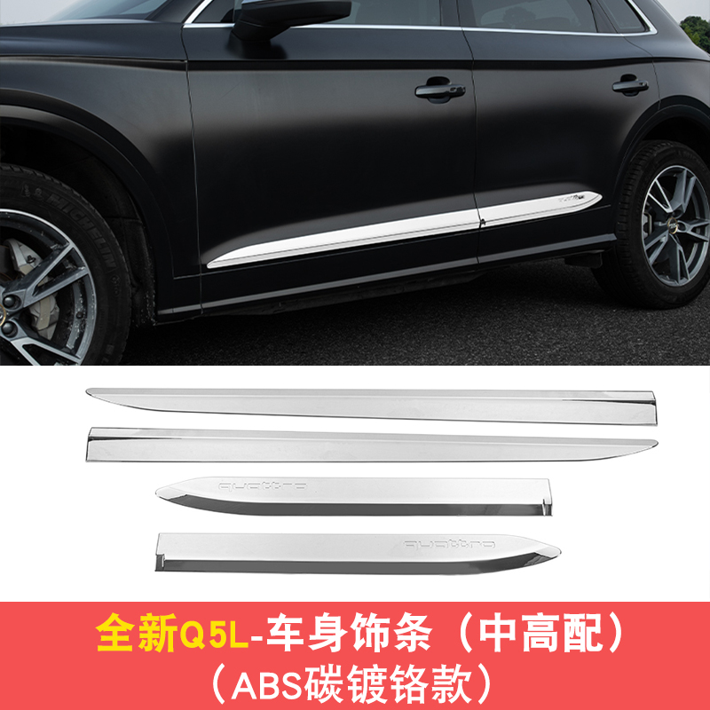 正炫适用于18-23款奥迪新q5l改装车身门板饰条车门裙边防撞条亮片外饰