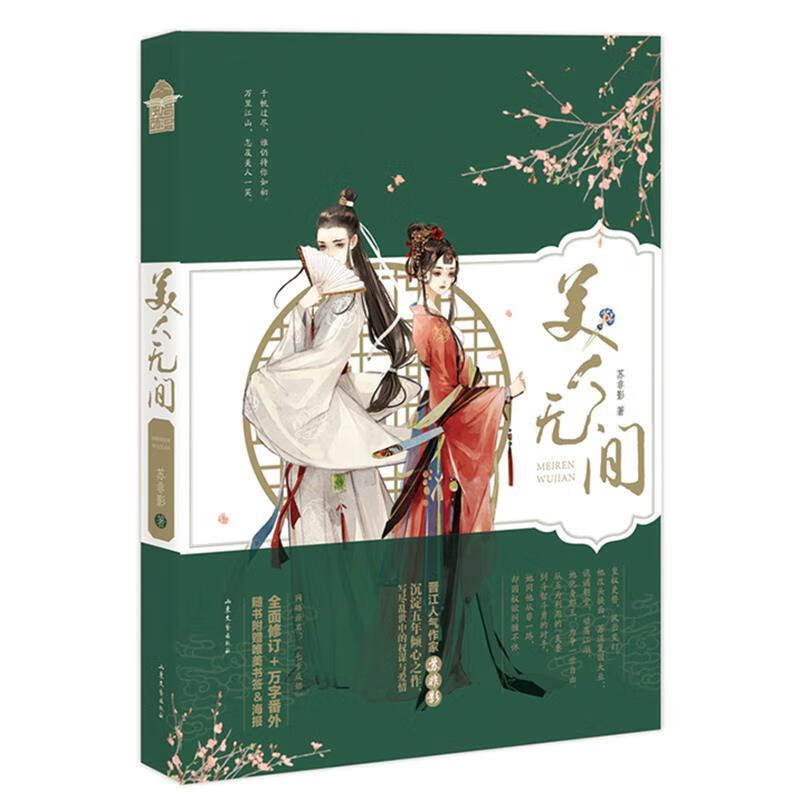 美人无间 9787532954957