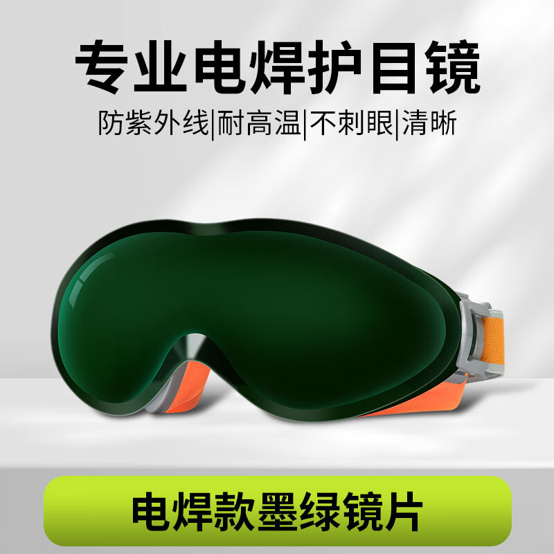 電焊眼鏡焊工專用護(hù)目鏡眼罩防強(qiáng)光防打眼燒焊二保焊墨鏡氬弧焊接 防強(qiáng)光電焊專用護(hù)目鏡(深色)