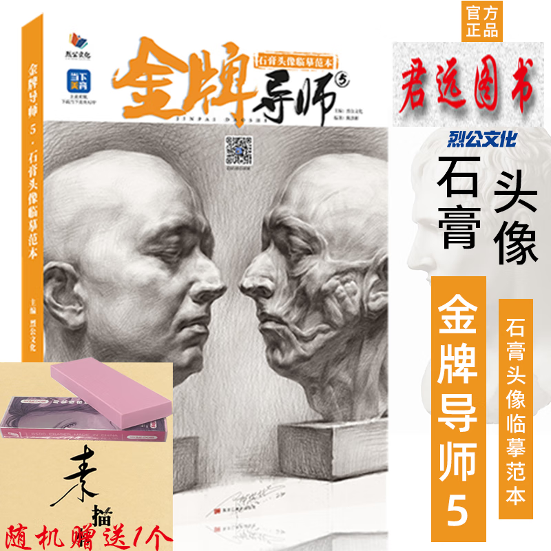 金牌导师5石膏头像临摹范本 2023烈公