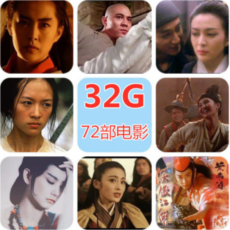 紫迅经典古装武侠电影优u盘功夫武打片大合集mp4高清视频电脑u盘看老