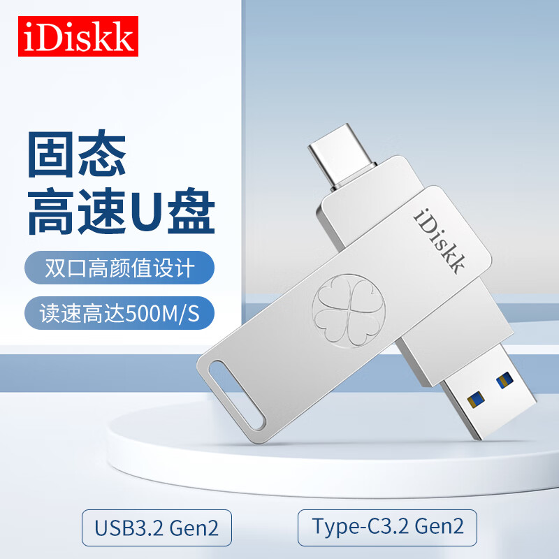 iDiskk USB3.2双Gen2接口Type-C大容量读速达500M/S锌合金便携固态手机优盘即插即用支持iPhone15系列 【固态1TB|500MB/S】