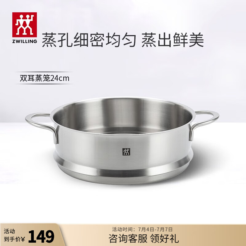 双立人（ZWILLING）不锈钢蒸笼蒸锅可用蒸屉蒸格蒸鱼蒸馒头包子家用厨具 双耳蒸笼24cm
