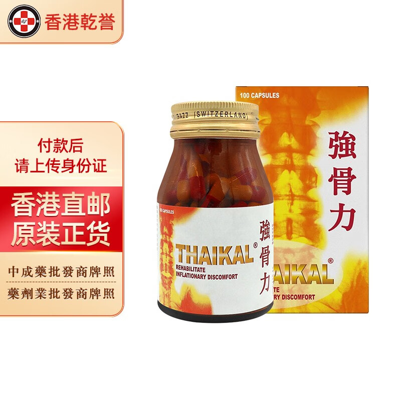 【香港药品】thaikal泰国强骨力胶囊100粒 万宁同款 泰国版维骨力