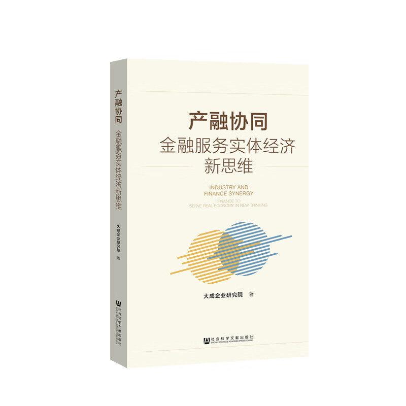 产融协同:金融服务实体经济新思维