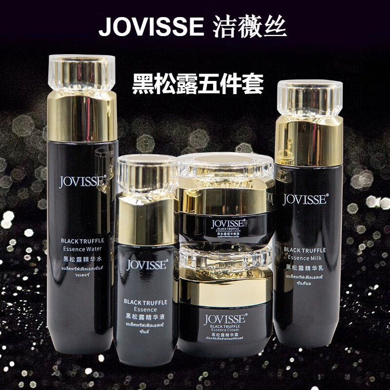 geed黑松露黑金护肤五件套抗.