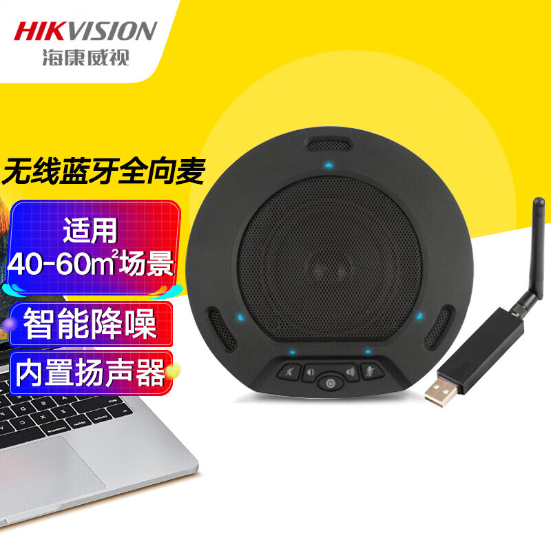 海康威视HIKVISION电脑麦克风扬声器无线蓝牙6米全向拾音智能降噪直播网课笔记本台式机