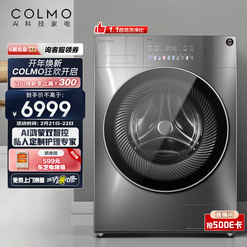 COLMO滚筒洗衣机CLGS10E的变频电机功能怎么样？插图