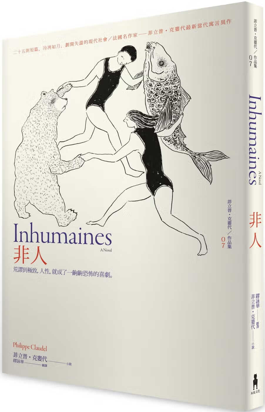 预售 原版进口书 菲立普?克娄代非人木马文化