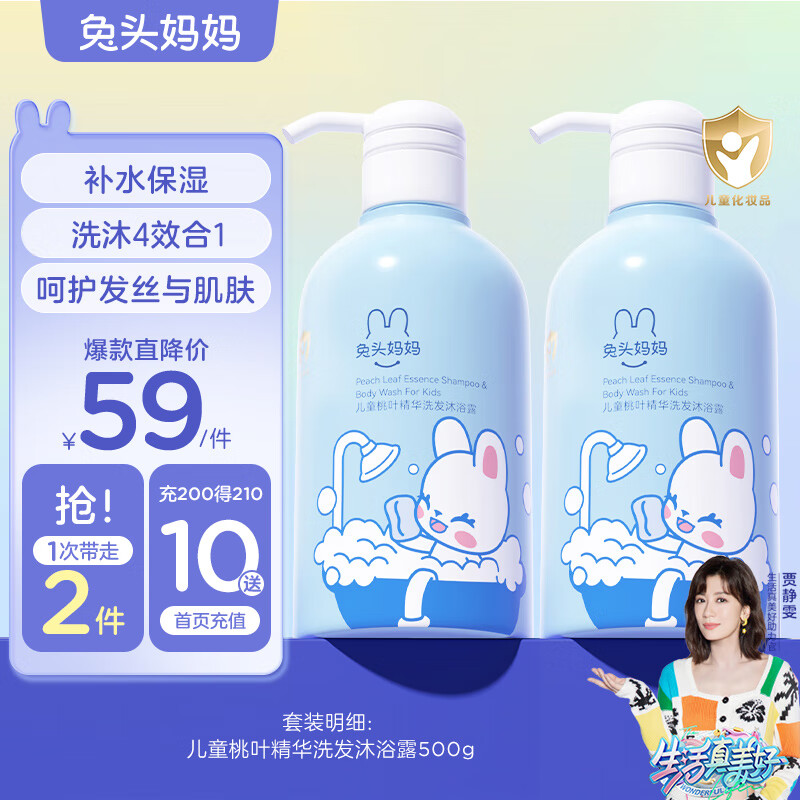 兔头妈妈 儿童桃叶精华洗发沐浴露宝宝洗沐四合一清洁保湿滋润温和500g*2怎么样,好用不?