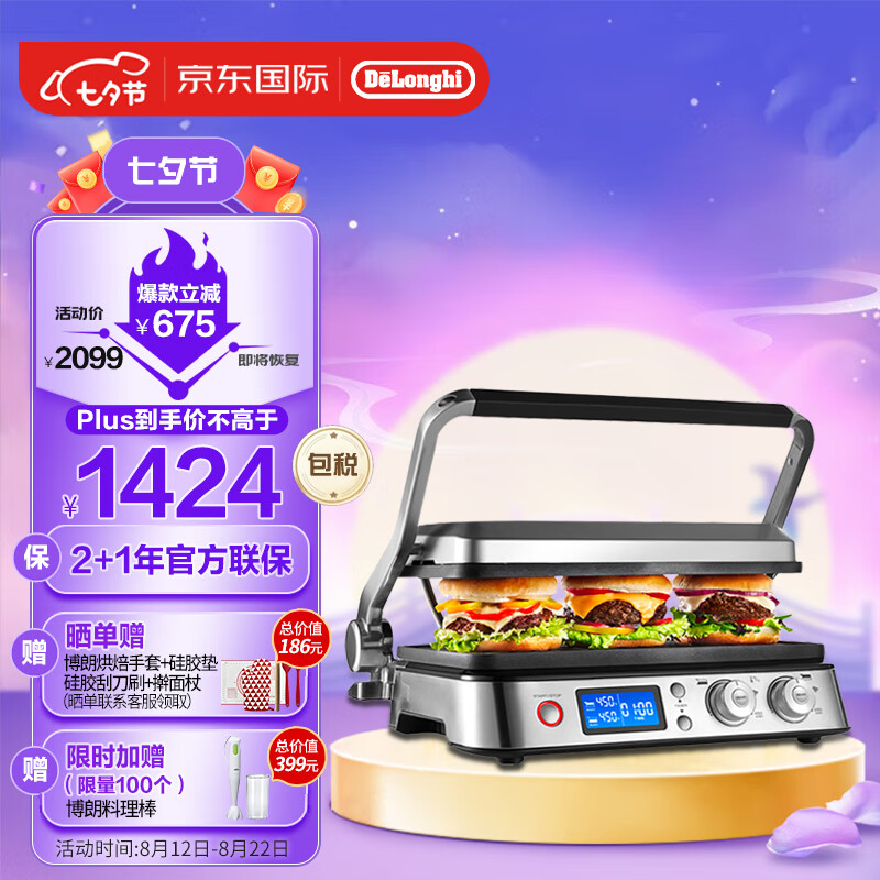 德龙(Delonghi) CGH1020D 家用多功能电烧烤炉 胖帝小银煎烤炉双煎烤盘