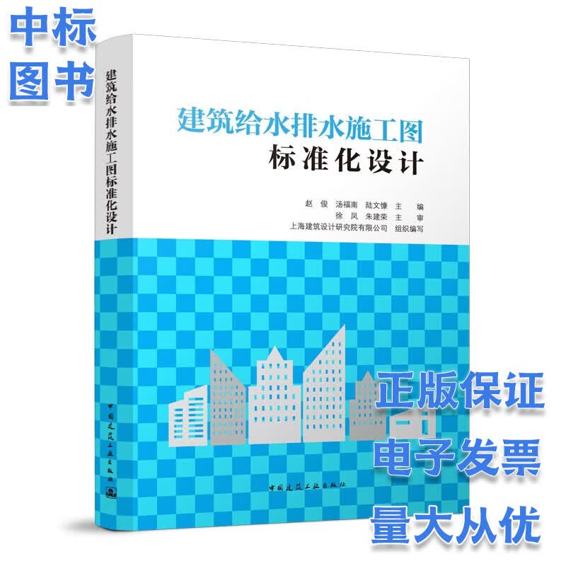 建筑给水排水施工图标准化设计