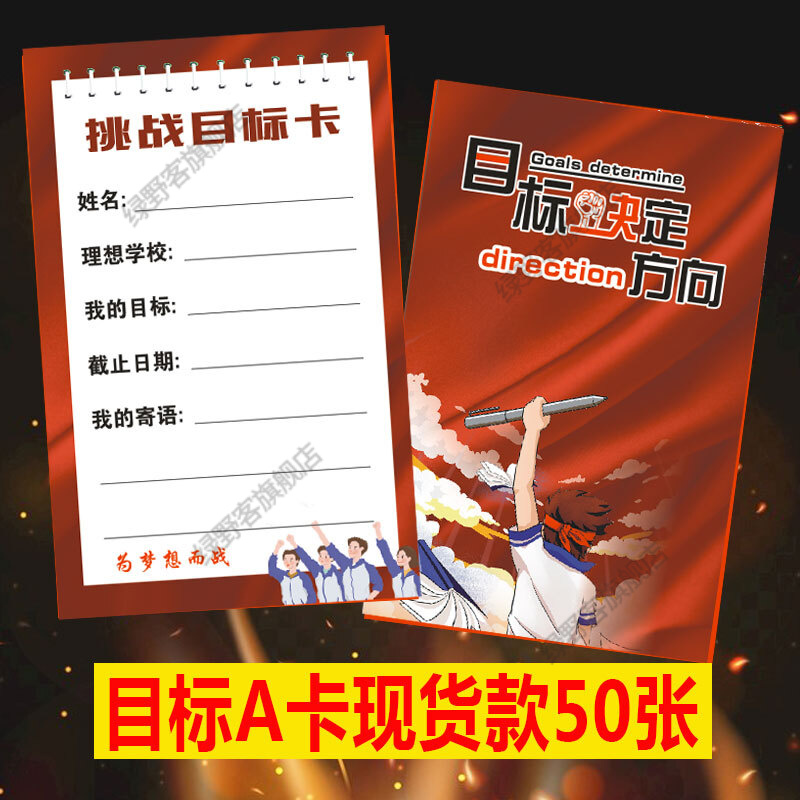 乐洗漱班级管理神器中考高考目标卡片初中高中挑战书学生学习成绩激励