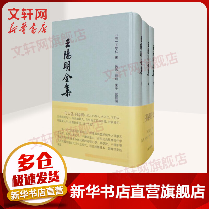 王阳明全集 繁体版全三册