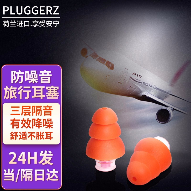Pluggerz 降噪耳塞睡眠防噪音硅胶儿童工业隔音耳塞成人 （消减噪音2副装）旅行款