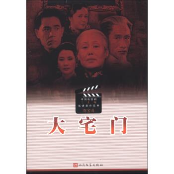 大宅门