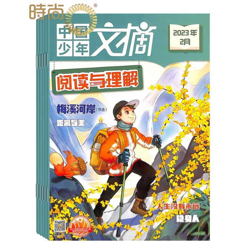 中国少年文摘阅读与理解杂志2023年全年杂志订阅一年共12期10月起订9-12岁小学生 中国少年儿童