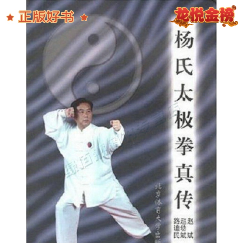 杨氏太极拳真传，