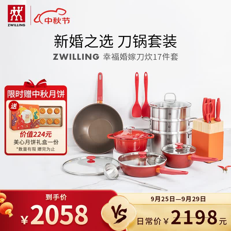 双立人（ZWILLING）锅具套装不粘锅炒锅煎锅奶锅珐琅炖锅汤锅蒸锅全套 幸福婚嫁厨具怎么样,好用不?