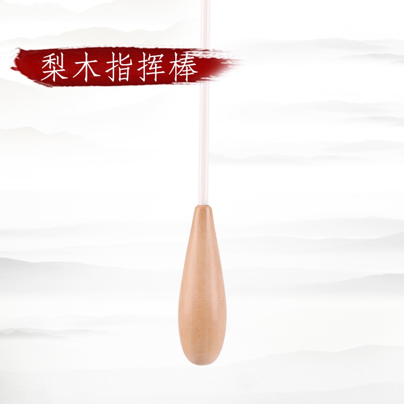 美妙斯音乐会指挥棒演出指挥器乐队指挥用演奏合奏舞台黑檀指挥杆乐器  梨木