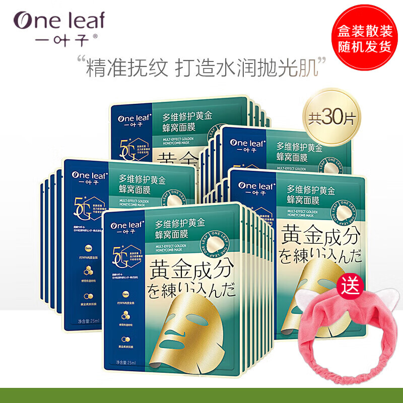 一叶子面膜淡化细纹补水保湿改善粗糙暗沉紧致肌肤提亮肤色锁水修护