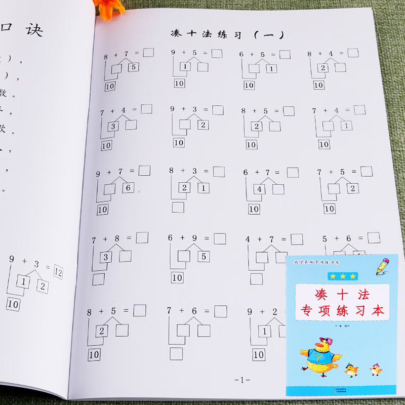 100以内加减法口算题卡幼小衔接小学生一