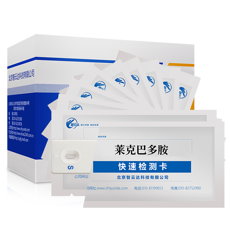 智云达肉类莱克多巴胺快速检测卡瘦肉精猪牛羊鸡肉等内组织胶体金试纸