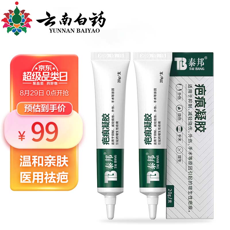 云南白药:祛疤凝胶&医用疤痕护理推荐
