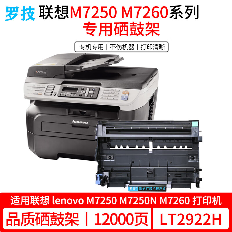 适用联想lenovo m7250 m7250n m7260激光打印机一体机粉盒硒鼓墨盒