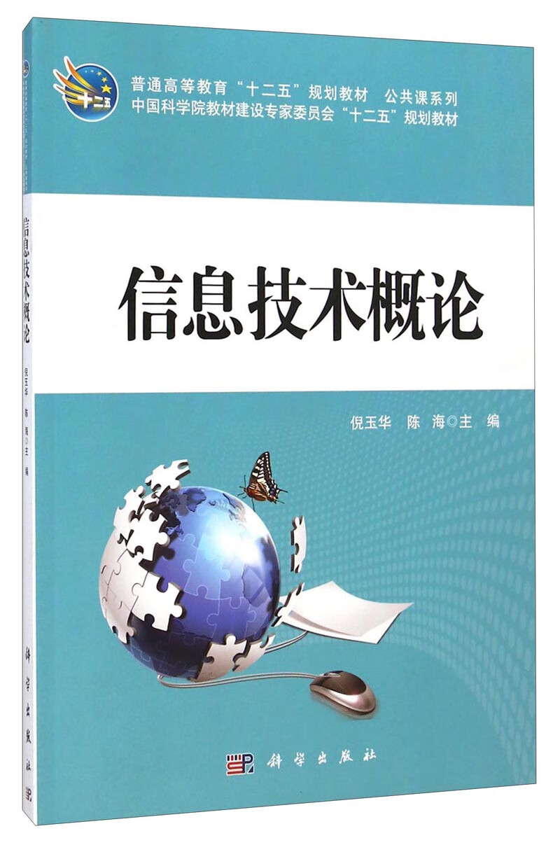 信息技术概论 计算机与互联网 书籍