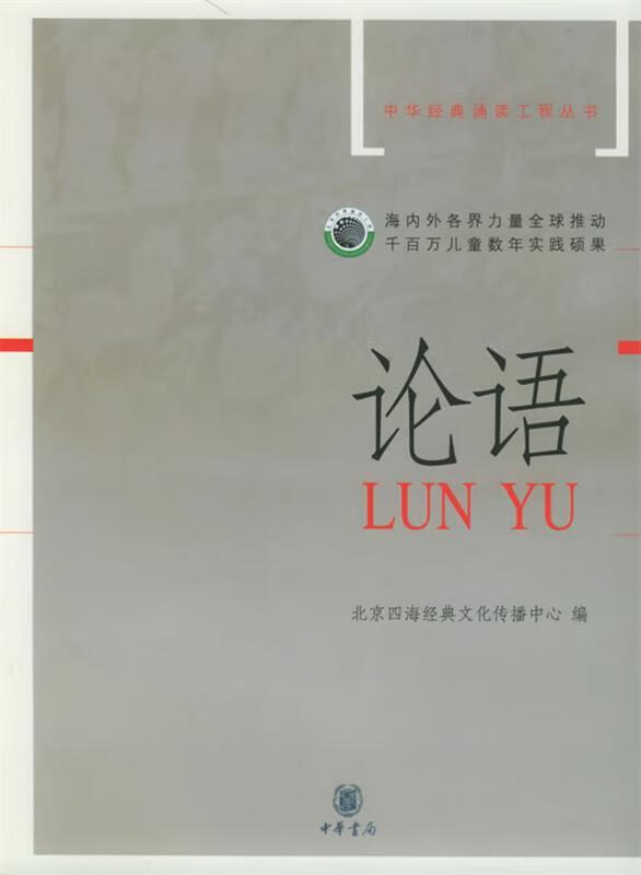 论语