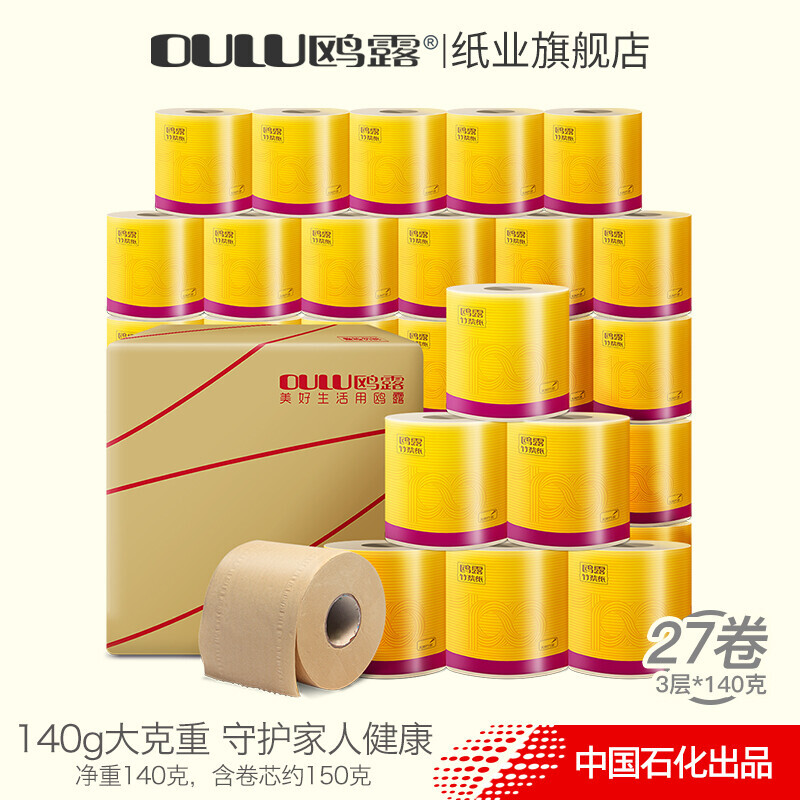 鸥露 【199-100】本色纸竹浆卫生纸卷纸家庭装厕纸有芯卷纸3层