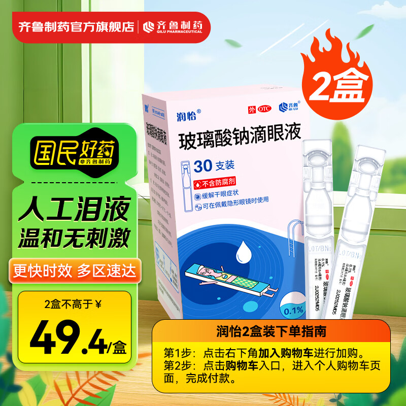 润怡玻璃酸钠滴眼液 0.1%(0.4毫升:0.
