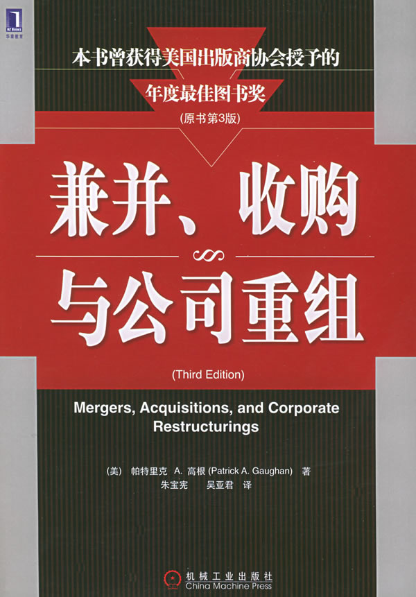 兼并、收购与公司重组【正版书籍】