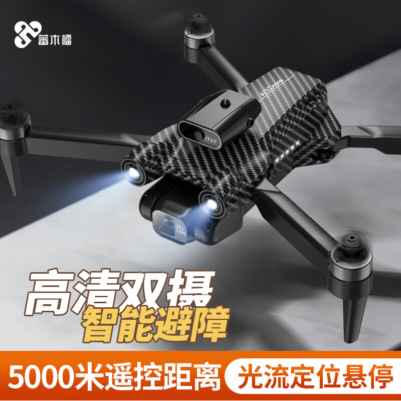 蕃木檑无人机航拍飞行器避障高清拍摄遥控飞机航模儿童玩具男孩生日礼物 碳纤维无人机【配1块电池】怎么看?