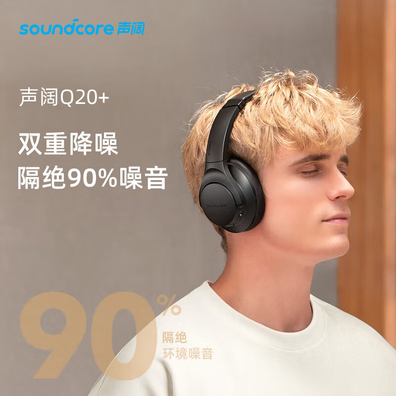 声阔（SoundCore）Soundcore Life Q20i声阔头戴式无线蓝牙耳机60H续航适用苹果/华为手机黑色怎么看?