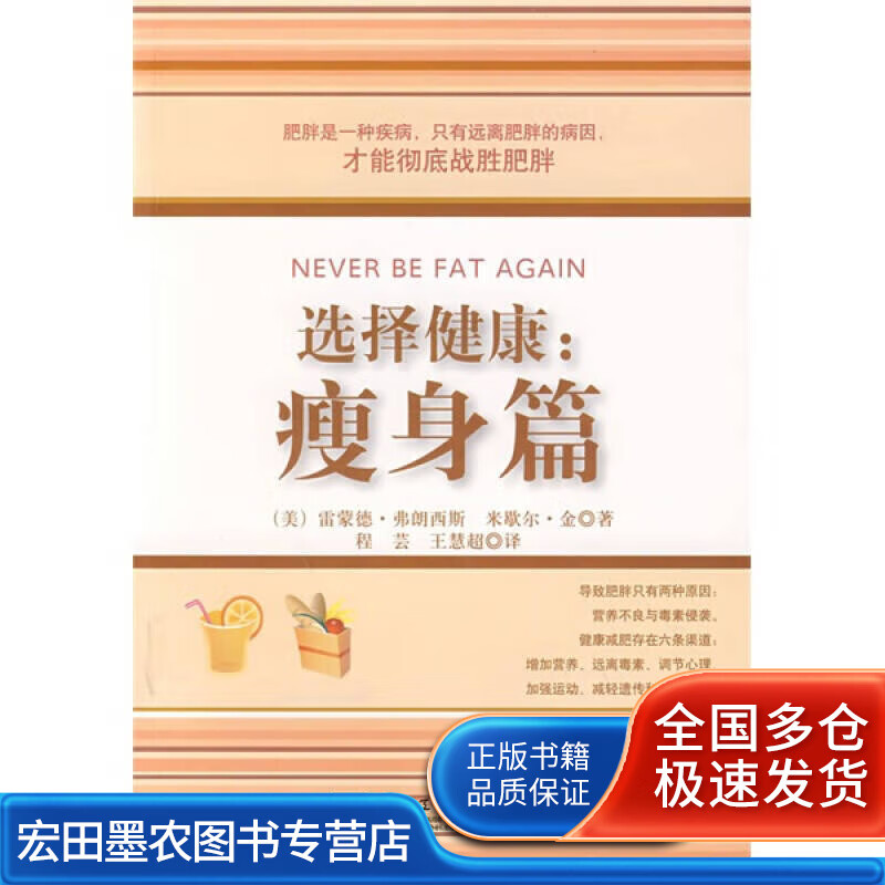 选择健康 瘦身篇【正版好书】