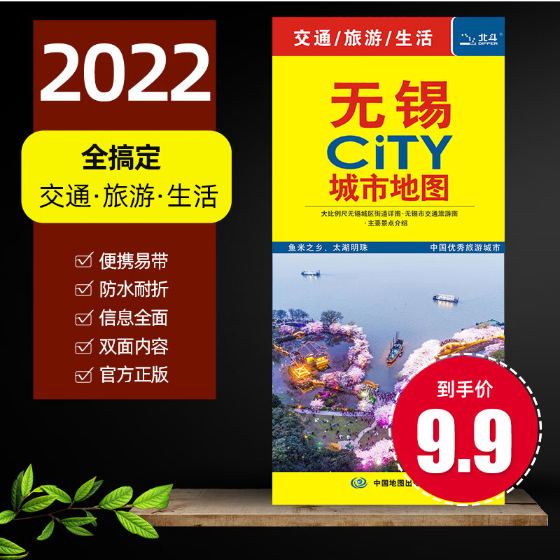 2022年 无锡city城市地图（无锡市地图）