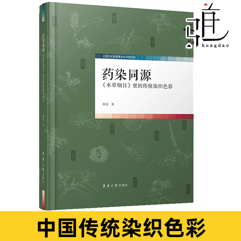 药染同源:《本草纲目》里的传统染织色彩 