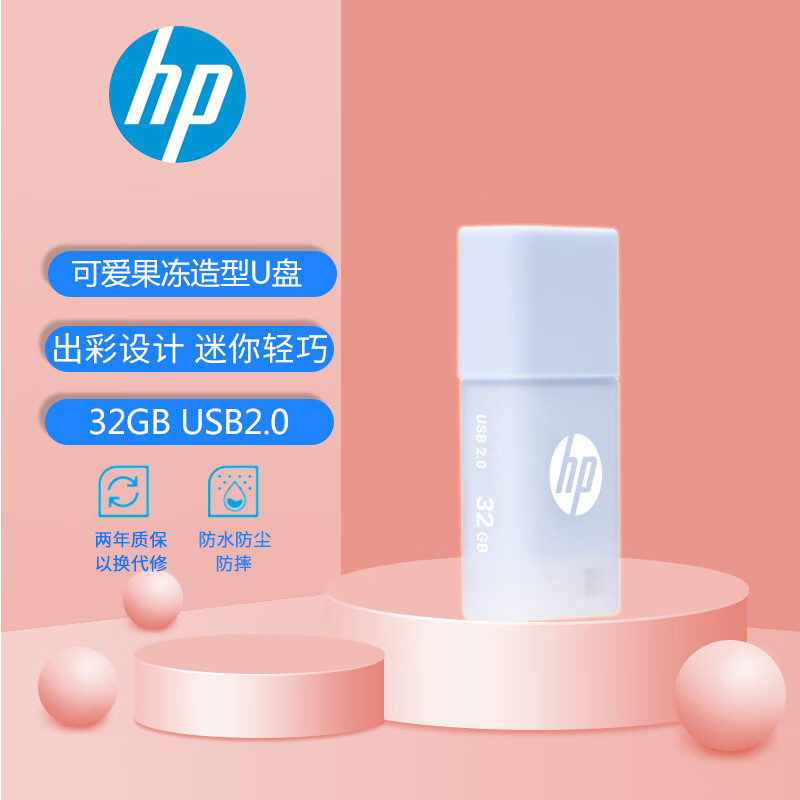 惠普（HP）32GB USB2.0 U盘 v168 微风蓝 可爱创意电脑优盘 学生u盘怎么样,好用不?