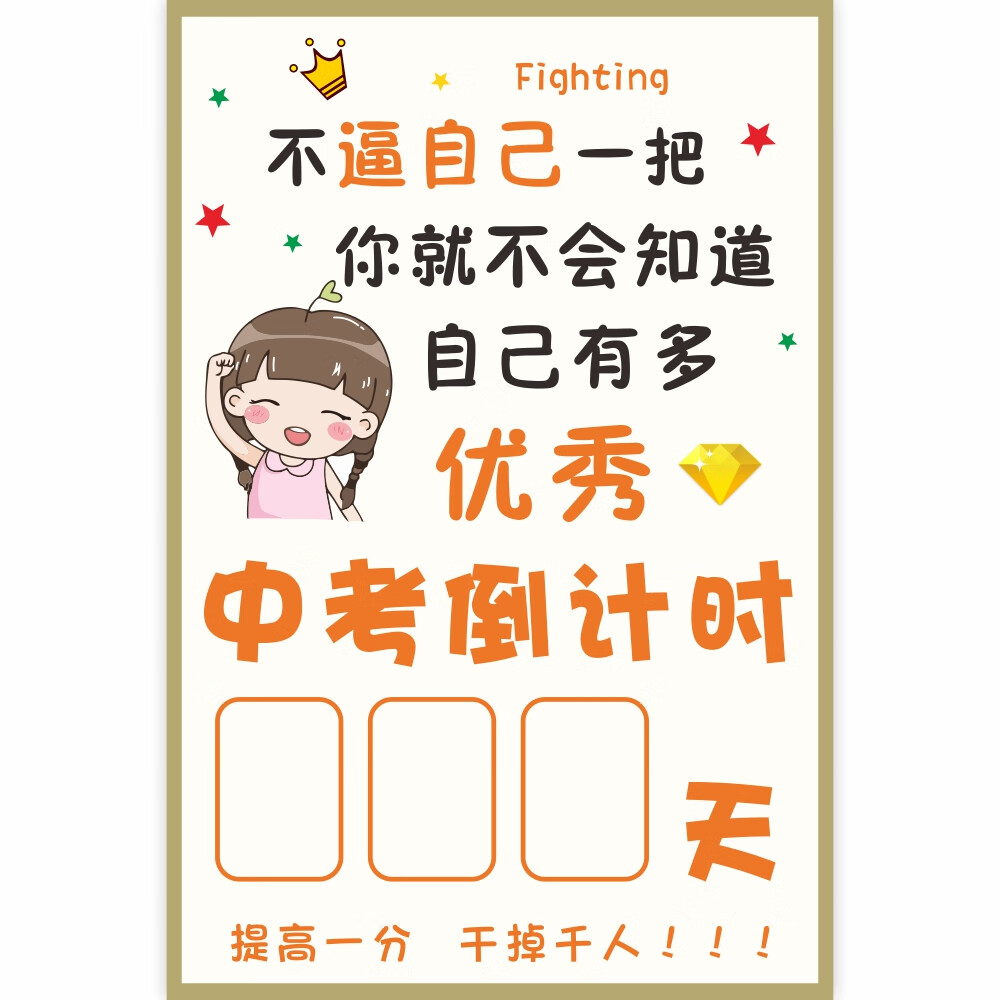 宇枫悦中考倒计时提醒牌励志标语 100天墙贴提醒牌教室加油教室布置