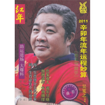 红年 吴宽之 9787504736147 中国物资出版社