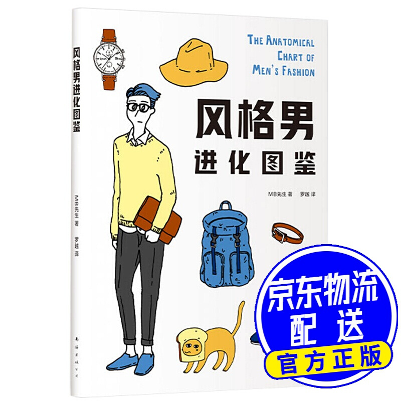 风格男进化图鉴