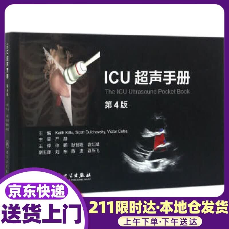 ICU声手册-第4版 [美] Keith Killu,Scott Dulchavs