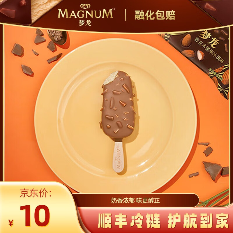 梦龙 冰淇淋雪糕冰激凌冰糕生鲜冷饮 单支装 巴旦木坚果65gx1支