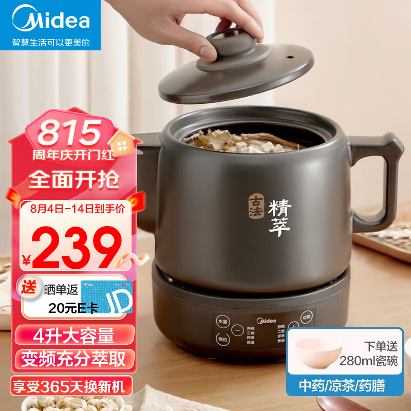 美的（Midea）煎药壶分体式4L大容量养生全自动煎药壶带瓷碗智能陶瓷熬中药壶熬药电砂锅药罐药膳中药煲 4L大容量分体式 JYC4002属于什么档次？