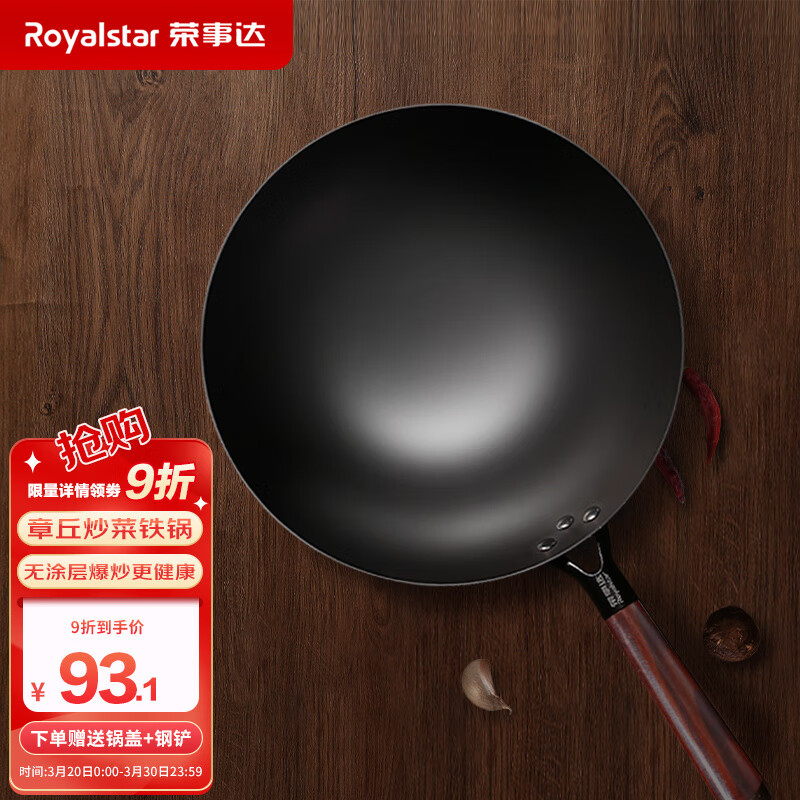 荣事达（Royalstar）章丘炒菜锅老式铁锅家用不粘锅无涂层熟铁炒锅电磁炉燃气通用 30CM无耳+锅盖+锅铲怎么样,好用不?