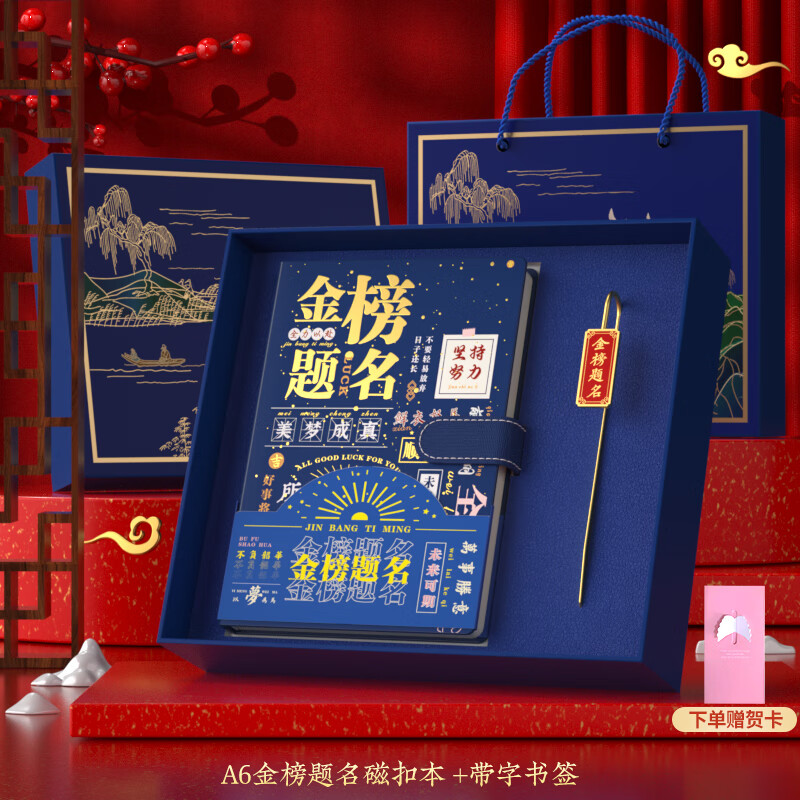 高考加油励志礼品金榜题名礼物毕业礼物定制 蓝色金榜题名磁扣本_带字