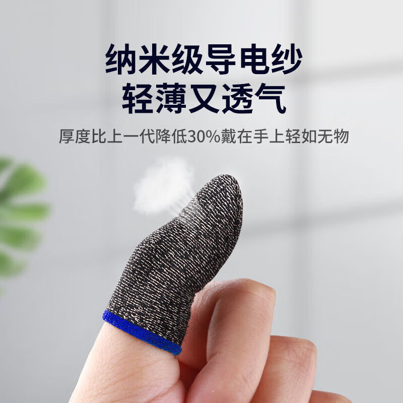 KIND【韩国电竞】游戏指套防滑防汗吃鸡辅助神器王者和平精英手游走位配件手机平板通用 T11银纤维指套10对【20只装】