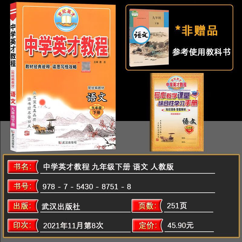 2023版英才七八上下册数学789 九年